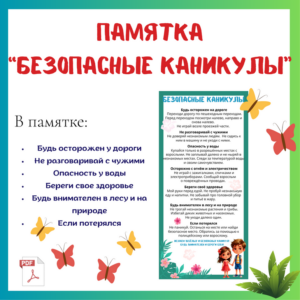 Каникулы! Что нужно знать?
