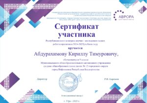 Участие в конкурсе научно-исследовательских работ по направлению "Программирование" Участие в конкурсе научно-исследовательских работ по направлению "Программирование"