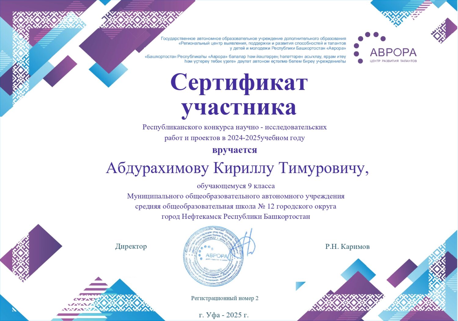 Участие в конкурсе научно-исследовательских работ по направлению "Программирование"